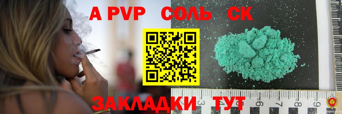 A-PVP Соль  А ПВП СК КРИС  A-PVP мука  Вход с VPN  Alfa_PVP  Новотроицк 