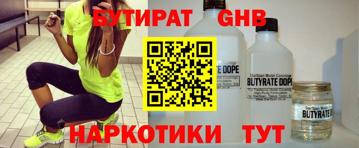 Новотроицк  Бутират оксана  Вход с VPN 