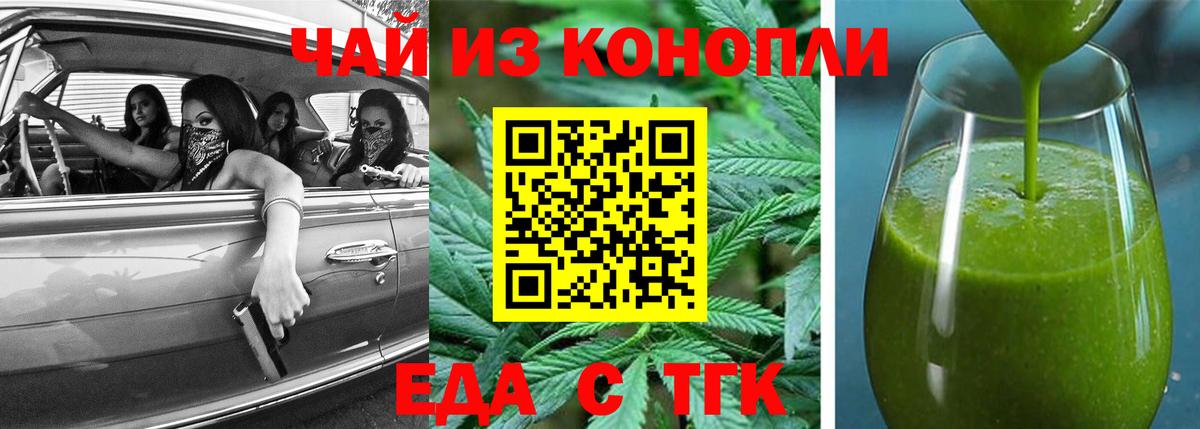 Печенье с ТГК марихуана  Вход с VPN  Новотроицк 