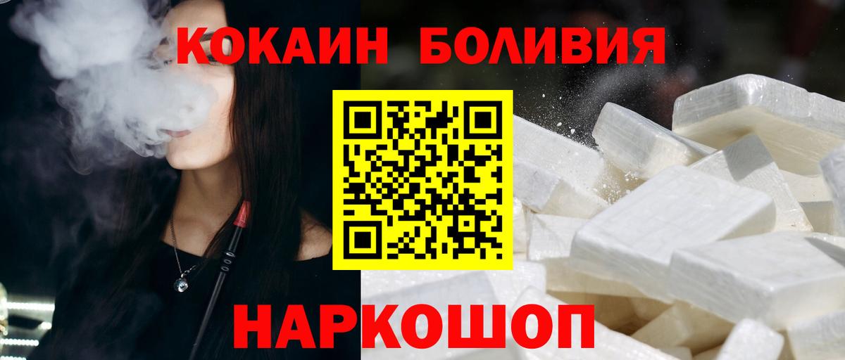Кокаин Columbia  Вход с VPN  Cocaine FishScale  COCAIN  Новотроицк 