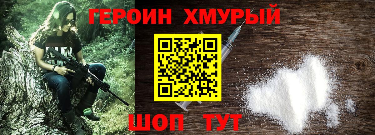 Героин герыч Новотроицк