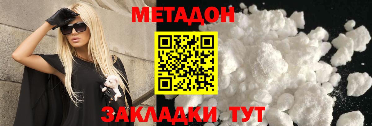 Новотроицк  Метадон кристалл  МЕТАДОН кристалл  Вход с VPN 